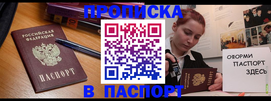 прописка ребенка в Нариманове